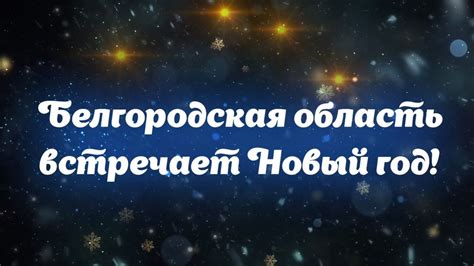 Новогодняя ночь на Соборной площади - YouTube