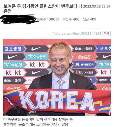 윗선에서 감독 선임 여론 신경 1도 안쓰는 이유 ㅋㅋㅋ 포텐 터짐 최신순 에펨코리아