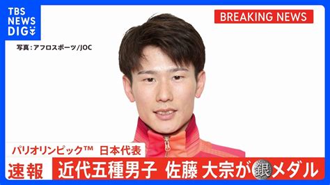 佐藤大宗が近代五種で銀メダル 表彰台は112年の歴史で日本勢史上初の快挙【パリ五輪】｜tbs News Dig Youtube