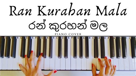 Ran Kurahan Mala රන් කුරහන් මල Bathiya And Santhush Piano Cover C