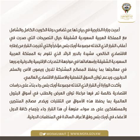 وزارة الخارجية On Twitter بيان تضامن دولة الكويت مع المملكة العربية السعودية الشقيقة حيال