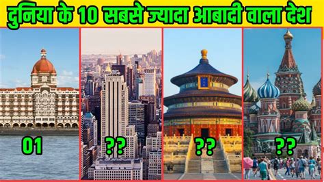 Top 10 Highest Population Country In The World World Most Population