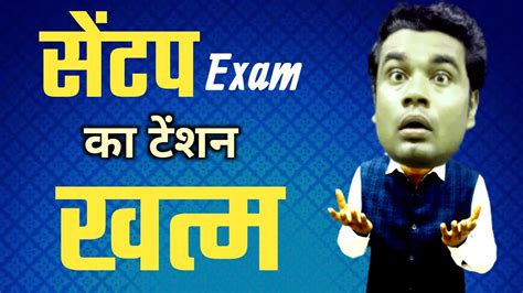 Ab Sentup Exam Ka Tension Khatam Sentup Exam 2023 Bihar Board