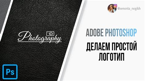 Делаем простой логотип в Adobe Photoshop. Как сделать логотип в ...