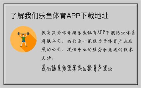 了解我们 乐鱼体育APP下载地址 官方 APP下载安装IOS Android通用版 手机版下载