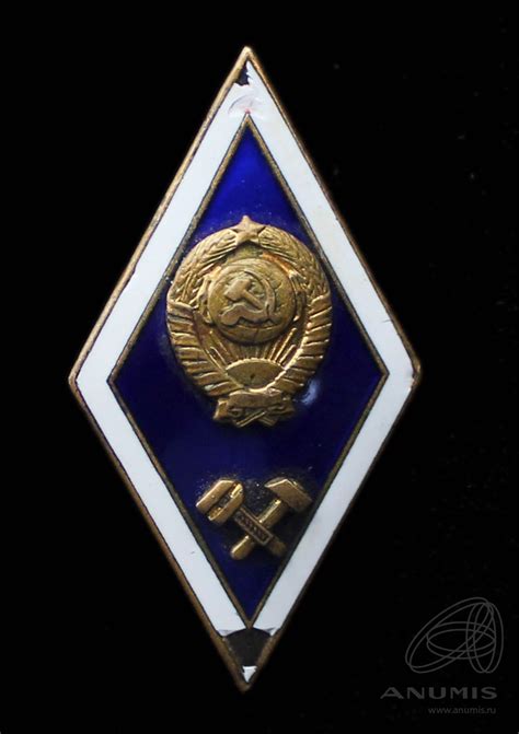 Знак «Об окончании технического вуза» Крепление: винт ЛМД. СССР. Лот ...
