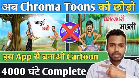 Chroma Toons App Cartoon Animation