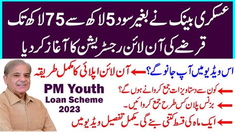 Askari Bank Prime Minister Youth Loan Scheme 2023 Online Apply How To