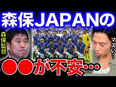 【w杯大丈夫？】森保ジャパンの問題点がヤバすぎた【レオザ切り抜き】 【football Skills】ドリブル・パス・足技のテクニック