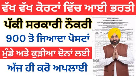 ਚੱਕੋ ਪੱਕੀ ਸਰਕਾਰੀ ਨੌਕਰੀ 2024punjab Govt Recruitment 2024punjab Jobs