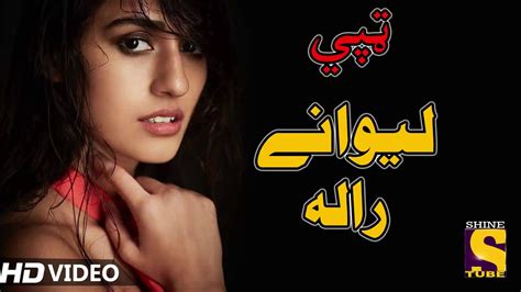 Pashto New Song Tappay Lewany New Song Music Video Song