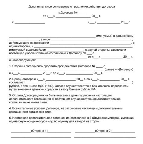 Дополнительное соглашение о продлении — описание документа ...