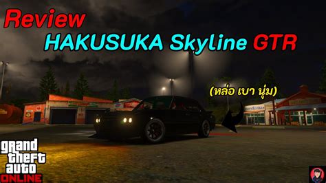 รวว Vulcar Warrener Nissan Skyline GTR GTA V Online YouTube