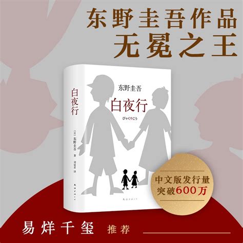 ㊣♡♥【當當網 正版書籍】東野圭吾作品 白夜行全新精裝典藏版推理小說無冕嫌疑人x解憂雜貨店鋪時生惡意日系偵探暢銷小說學 蝦皮購物