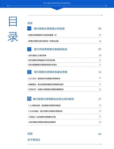 索信达发布《银行业数智化营销体系建设思路与最佳实践》白皮书 蓝鲸财经