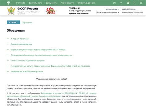 Как проверить запись в ФССП на прием: пошаговое руководство