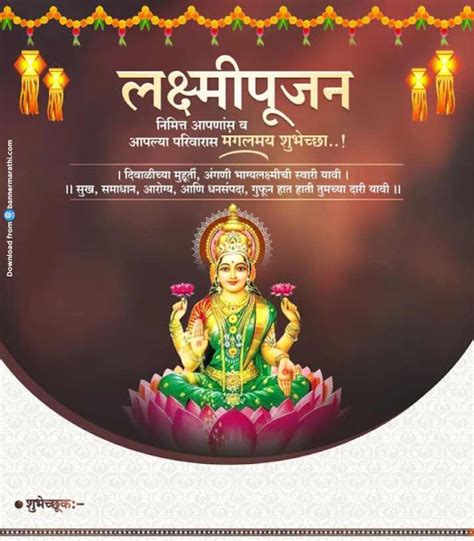 Laxmi Pujan Marathi Banner 2023 Laxmi Puja Images 2023 Banner Marathi