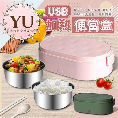 Usb款 便當保溫盒 保溫飯盒 電熱便當盒 加熱便當盒 餐盒 飯盒 保溫箱 加熱飯盒 迷你電鍋 Yahoo奇摩拍賣