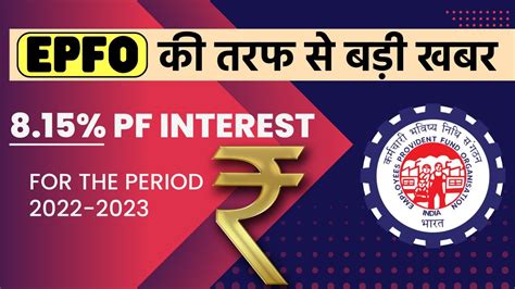 Epfo Interest Latest News L Pf Interest Rate 2022 2023 L Good News For