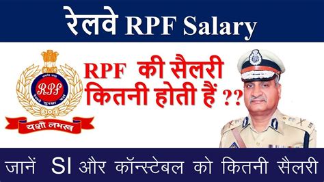 Railway RPF Sub Inspector SI And Constable Salary And Allowances After