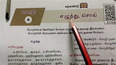 10 தமிழ் இலக்கணம் எழுத்து உயிரளபெடை ஒற்றளபெடை 10thstdtamilnewbook எளிய முறையில் Youtube