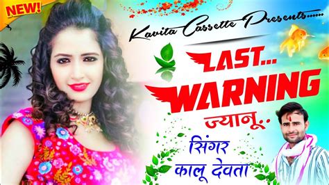 Song 1884 Singer Kr Devta Last Warning ज्यानू Dj Song 2022 कालु देवता का न्यू