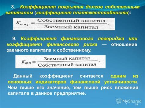 Презентация на тему: "1 Лекция 16 Анализ финансовой устойчивости 1 ...