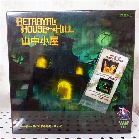 知日桌遊 台灣現貨 正版 山中小屋 Betrayal At House 第2版 蝦皮購物