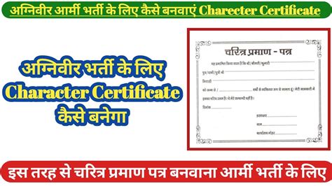 Character Certificate For Agniveer Army Rally Bharti कस बनग