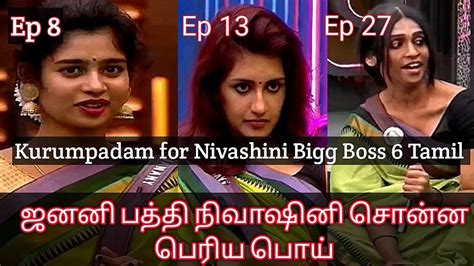 ஜனனி பத்தி நிவாஷினி சொன்ன பெரிய பொய் Kurumpadam Bigg Boss 6 Tamil Janany Vs Nivashini Review