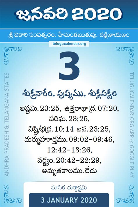 3 January 2020 Telugu Calendar Daily Sheet 312020 Printable Pdf