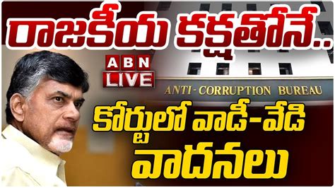 Chandrababu LIVE రజకయ కకషతన కరటల వడ వడ వదనల