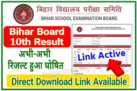 Bseb 10th Result 2023 यहां से चेक करें बिहार बोर्ड 10वीं का रिजल्ट