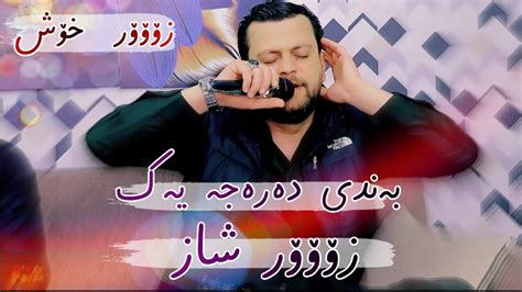 Amanj Yaxi Danishtni Youns Chawshin U Ismail Chawshin Track Youtube