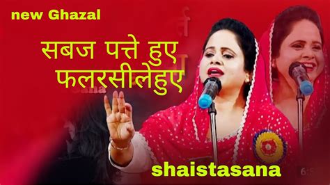 New Ghazal Shaistasana