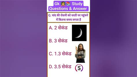 Gk Study Exam Top Questions And Answer 🧑‍🏫📚 चांद की रोशनी को धरती पर