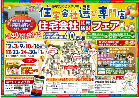 今週末もご来店が沢山です まだ空き時間があります おうちの相談窓口 太田店