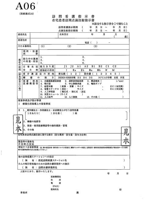 訪問看護 指示書 （主治医） 公益財団法人 日本訪問看護財団 公式ウェブサイト