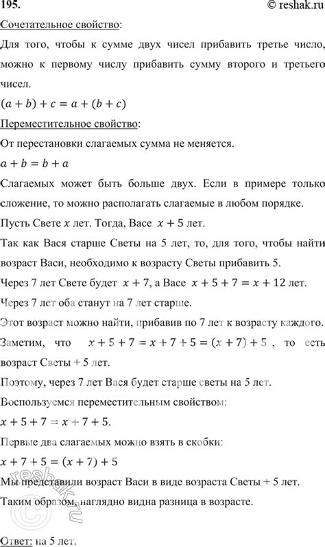 (Решено)Упр.195 ГДЗ Мерзляк Полонский 5 класс по математике