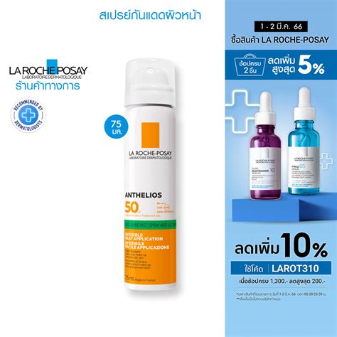 ลาโรช โพเซย์ La Roche Posay Anthelios Invisible Fresh Mist Anti Shine