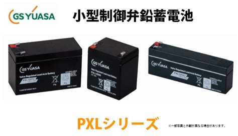 Pxl12050j Fr Gsユアサ製 小形制御弁式鉛蓄電池｜電池屋