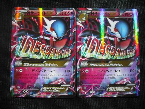 【やや傷や汚れあり】2枚セット M メガ サーナイト Ex Xy11 039 Rr キラレア 1edありなし ポケモンカード Mega