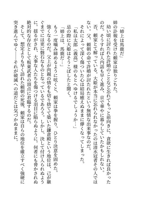 九重 馨 On Twitter 姉上大好きな頼家様のツイートを見ていたら降ってきたので、久々に書いてみた。 文章もずっと書いていないと書け