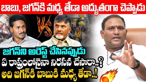 జగన క బబ క మధయ తడ TDP Kancharla Srikanth About Difference