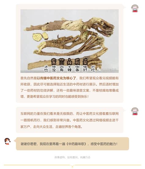 中药趣味歌 北中医国家中医国际传播中心