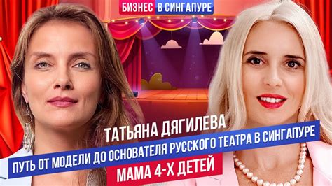 Бизнес в Сингапуре: Татьяна Дягилева - YouTube