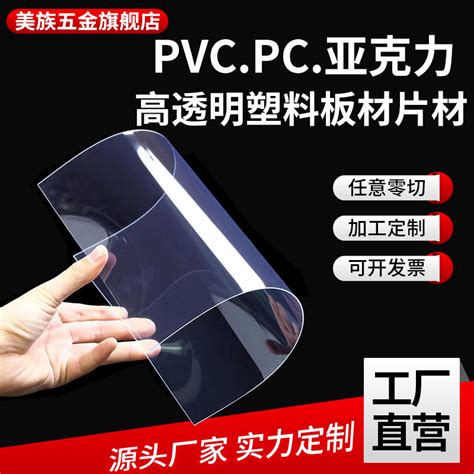 高透明pvc板pc板加工定制pet片材硬塑料板黄红白色相框玻璃保护膜虎窝淘