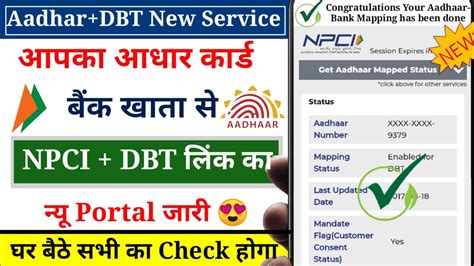 Bank Npci Kaise Check Kare Dbt Status Kaise Check Kare Aadhar Npci