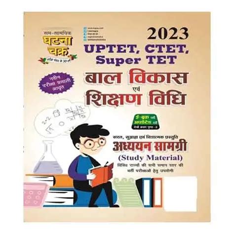 Upkar UPTET CTET Super TET Bal Vikas Adhyan Samagri Book