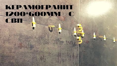 Укладка керамогранита (1200*600мм) c СВП - YouTube